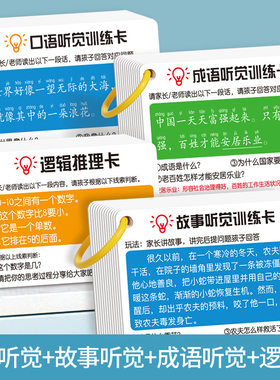 注意力专注力听觉卡片儿童认知卡
