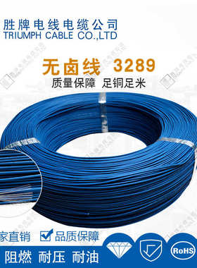 胜牌电线10368-28AWG低烟无卤绝缘电子连接线高温线电器内部配线