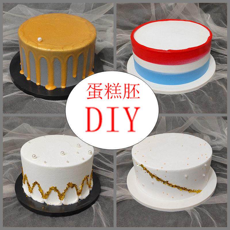 模拟新型蛋糕模型蛋糕胚胎DIY实践胚胎流行生日蛋糕模型生日假蛋