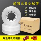1.8 透明文具小胶带0.8 1.5 1.2 2.2cm小号胶带纸批发驰兆