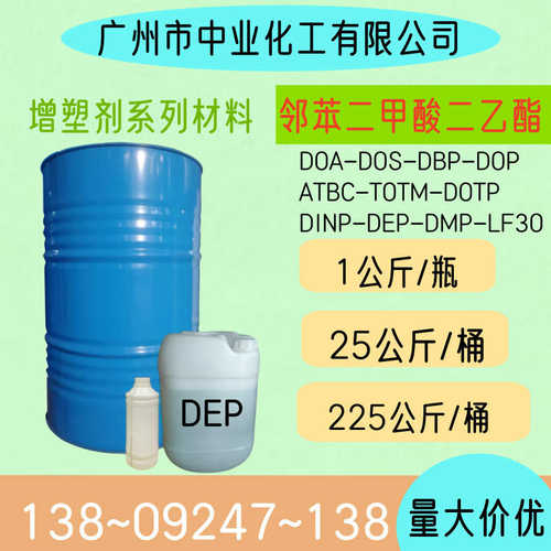 DEP增塑剂 邻苯二甲酸二乙酯 酞酸乙酯 定香剂二乙酯