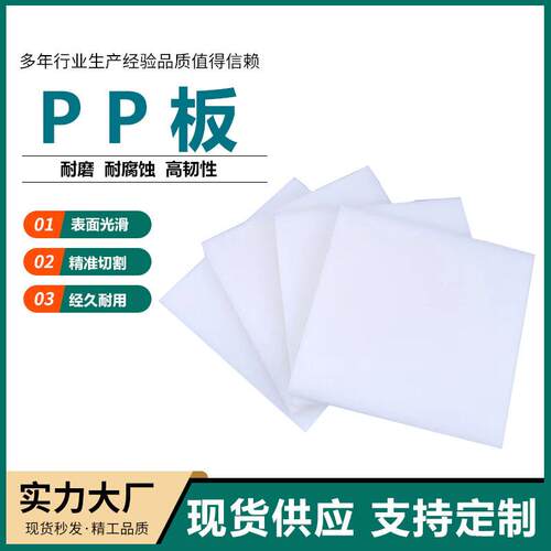 阻燃pp塑料板易焊接聚乙烯塑料板阻燃耐磨防水聚丙烯板白色PE板