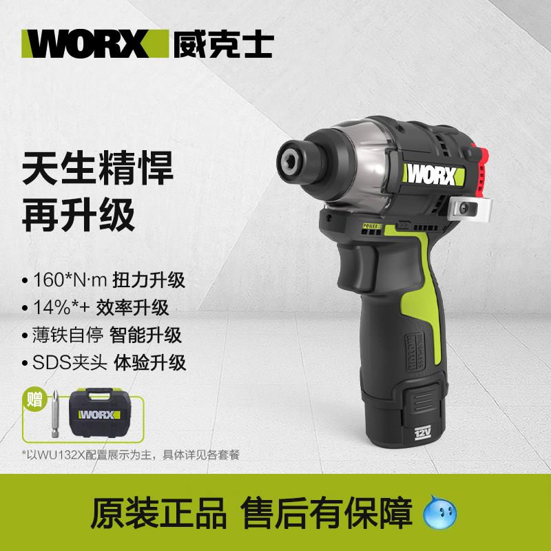 威克士WU132X无刷锂电起子机12V充电式电钻螺丝起子大扭力电动工