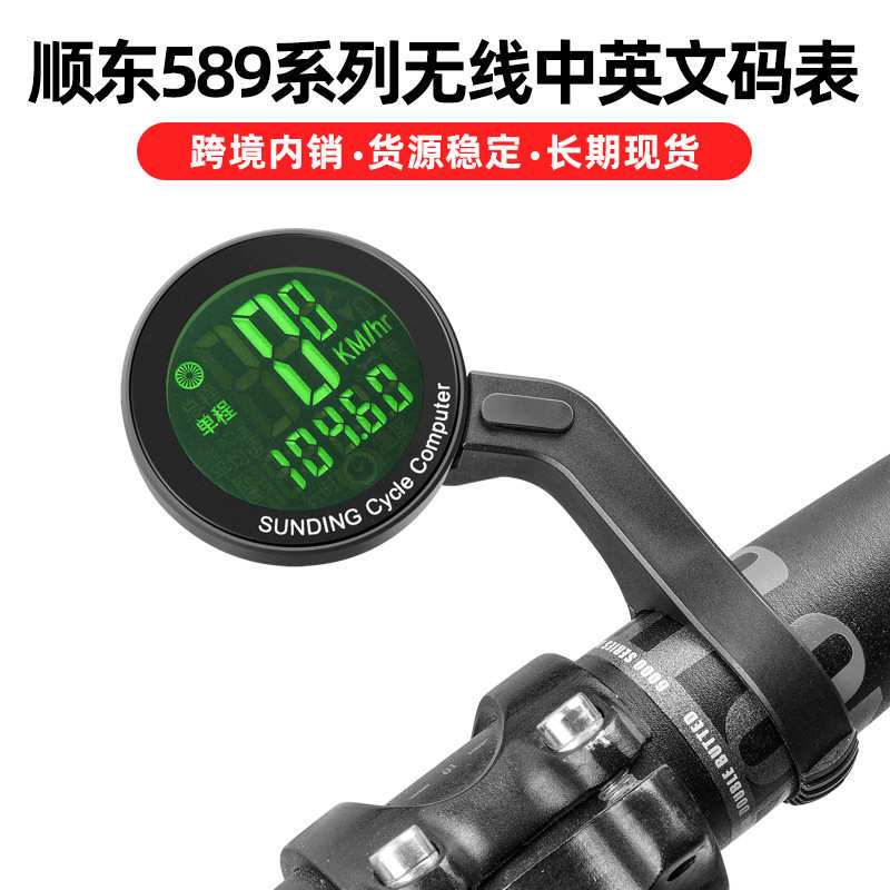 跨境2023新品自行车码表无线背光山地骑行测速度表里程表秒表装备