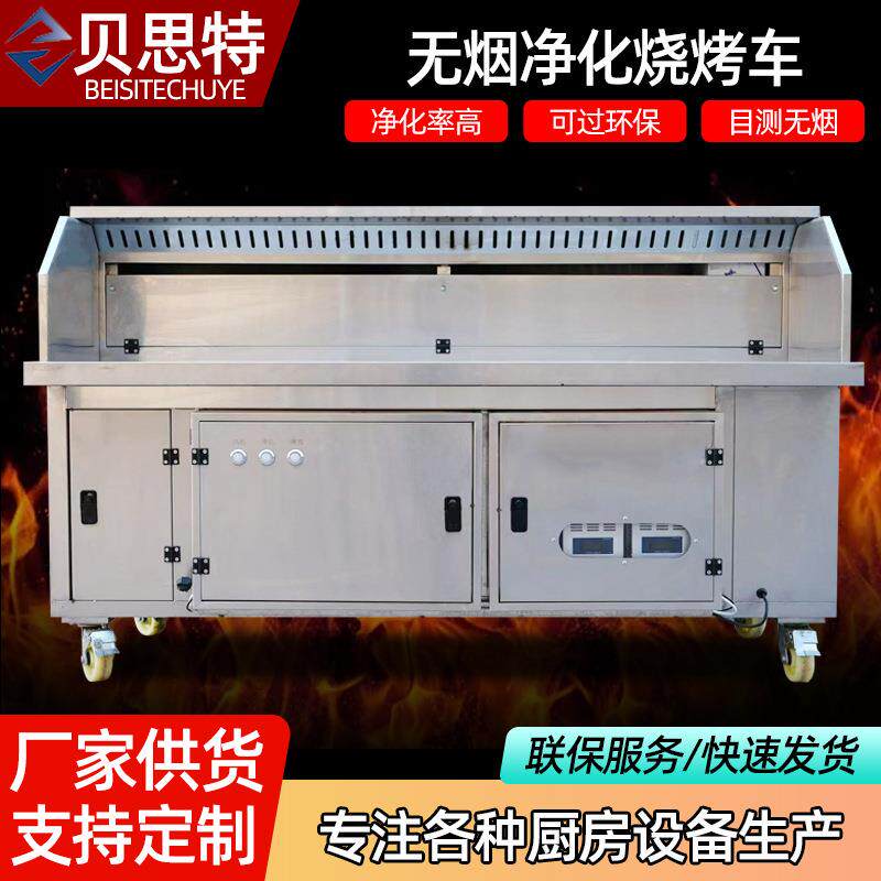 无烟净化烧烤车商用室内室外可移动平吸式水电复合无烟净化烧烤炉