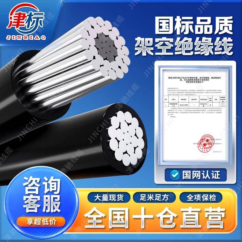 国标铝线电线JKLYJ25 50 35 70 240平方架空绝缘导线电缆线架空线