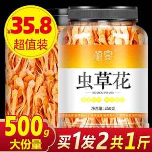 煲汤材料商用 虫草花官方旗舰店干货特级野生新鲜金蛹虫草正品