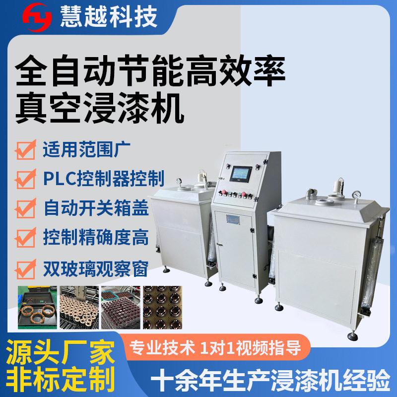 双缸自动真空含浸机厂家直供变压器电子产能双槽浸漆处理机械