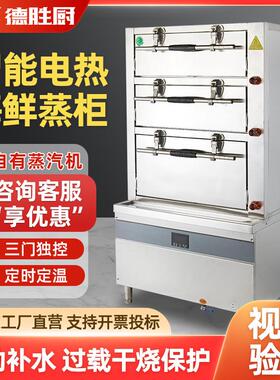 蒸饭柜商用电蒸箱海鲜蒸柜全自动电热蒸汽机蒸包炉学校食堂蒸饭机