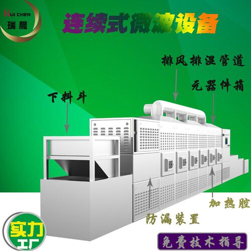 振动下料的五谷杂粮微波烘烤烘干机 杂粮粉微波杀菌设备智能控制