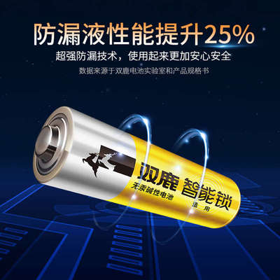 双鹿智能锁专用电池指纹密码锁5号1.5V无汞碱性电池8粒装