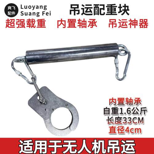 适用于大疆T100ST70ST55T60T70T70PT100吊运配重通用带轴承防炸机