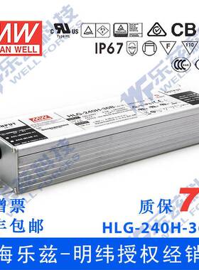 明纬36V LED电源240W HLG-240H-36D 6.7A恒流36V恒压定时调光防水