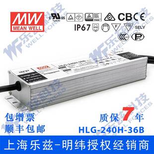 240H 明纬36V LED电源240W HLG 6.7A恒流36V恒压定时调光防水 36D