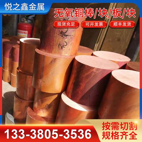 C10200实心无氧铜棒无氧铜管TU1无氧铜块tu2无氧铜板无氧铜排铜管