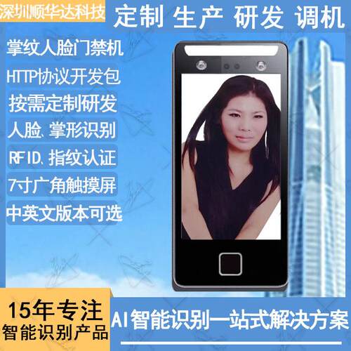 厂家直供远程控制人脸识别指纹掌纹门禁考勤一体机支持二次开发