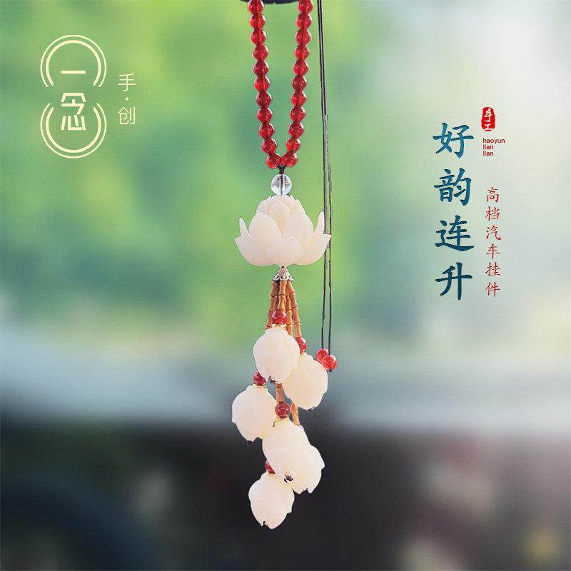 高档菩提莲花汽车挂件创意手工车内吊饰品保平安吊坠男女转运礼物