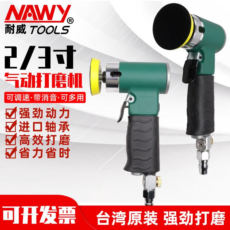 耐威2寸3寸气动打磨机抛光机小型手持直角打蜡机砂纸气磨机研磨机