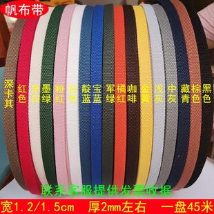 1.5cm宽加厚2mm帆布带条扁绳编织棉绳捆绑扁带全涤棉窄带子 1.2cm