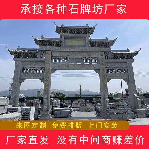 石牌坊村口景区仿古石雕牌楼门楼三门五门石牌坊花岗岩古建石牌楼