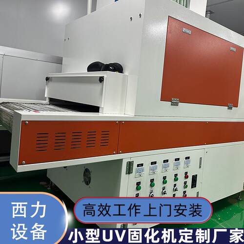 美甲UV固化机定紫外光固化节能高效涂料涂装设备箱式隧道烤箱