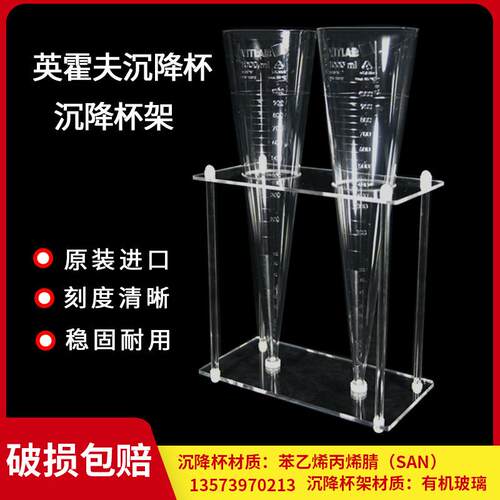 德国沉降杯1000mL英霍夫沉降瓶管Imhoff管污泥沉降锥形管