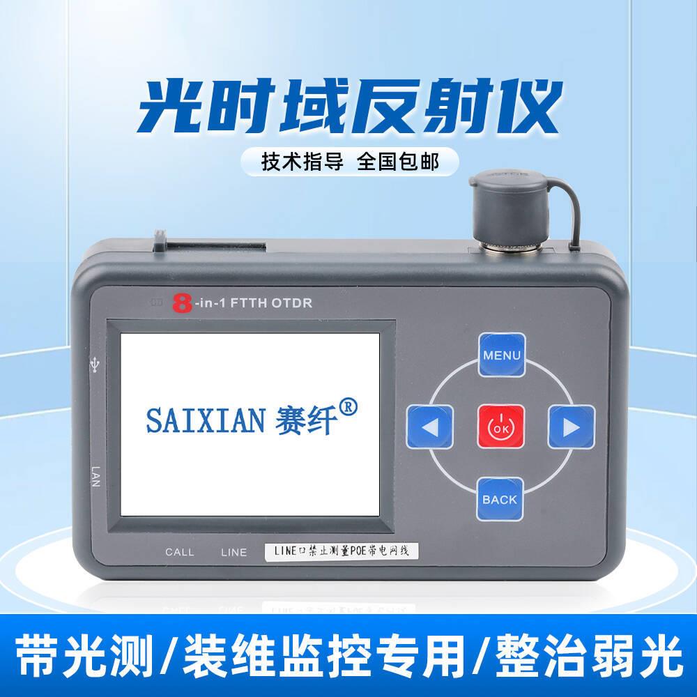 多功能八合一OTDR光时域反射仪网线测试寻线对线故障测距检测仪