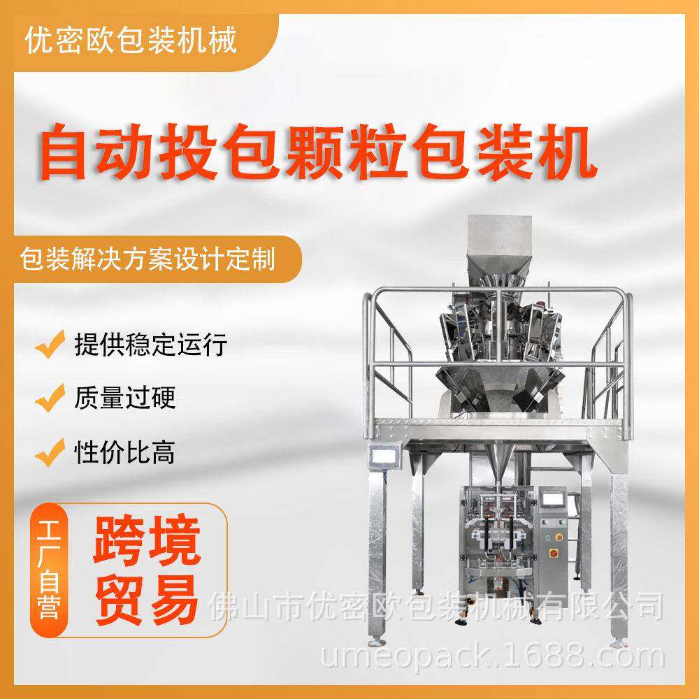 全自动食品包装机零食坚果花生自动投包干燥剂包装机械可定制