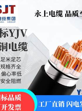 永上国标电缆ZR-YJV铜芯 2 3 4芯 2.5 4 6 10 16平方三相四线电缆