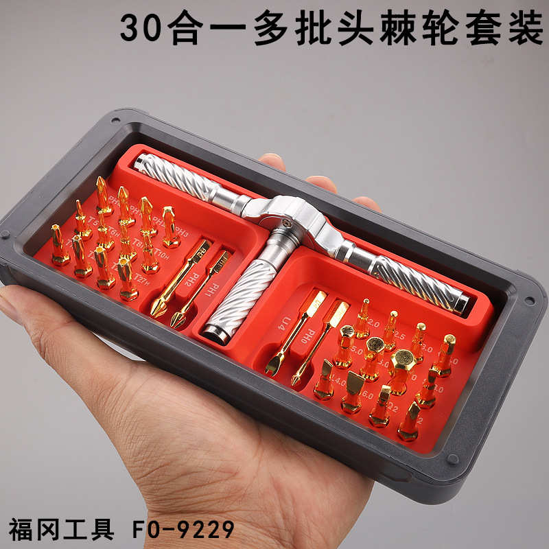 福冈FO-9229棘轮螺丝刀组合套装十字一字U字梅花六角手动工具直角
