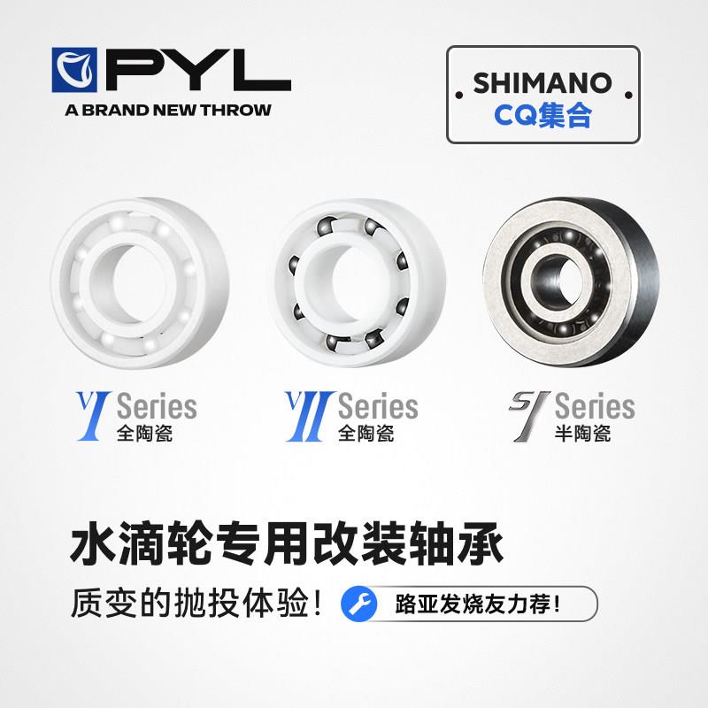 PYL【阿德CQ集合】虫洞路亚水滴轮改装轴承组合 微物远投防锈轴承