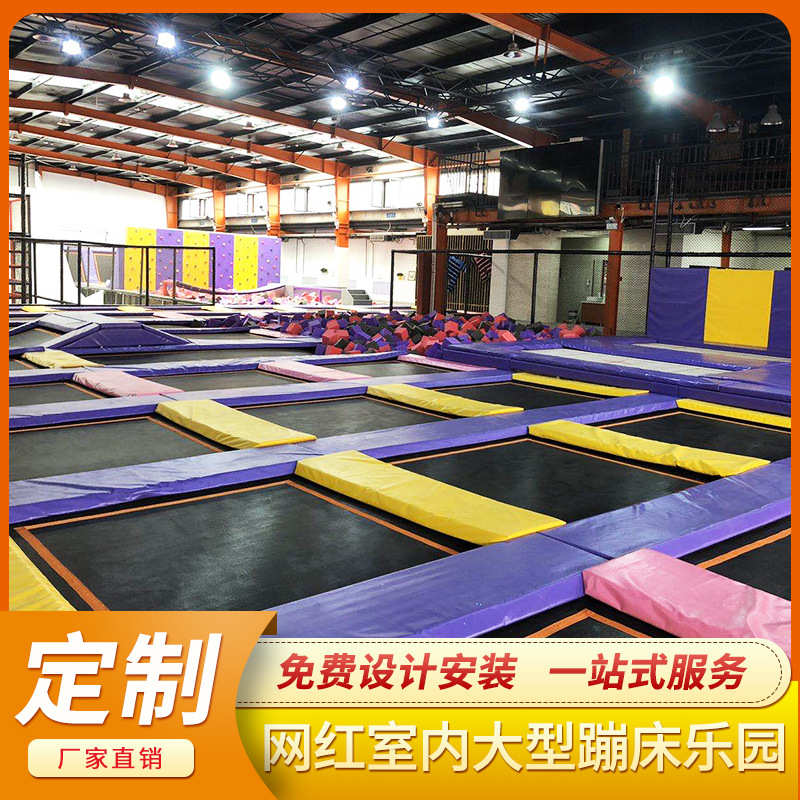 室内大型成人蹦床公园跳跳床网红超级蹦蹦床游乐设备儿童健身乐园