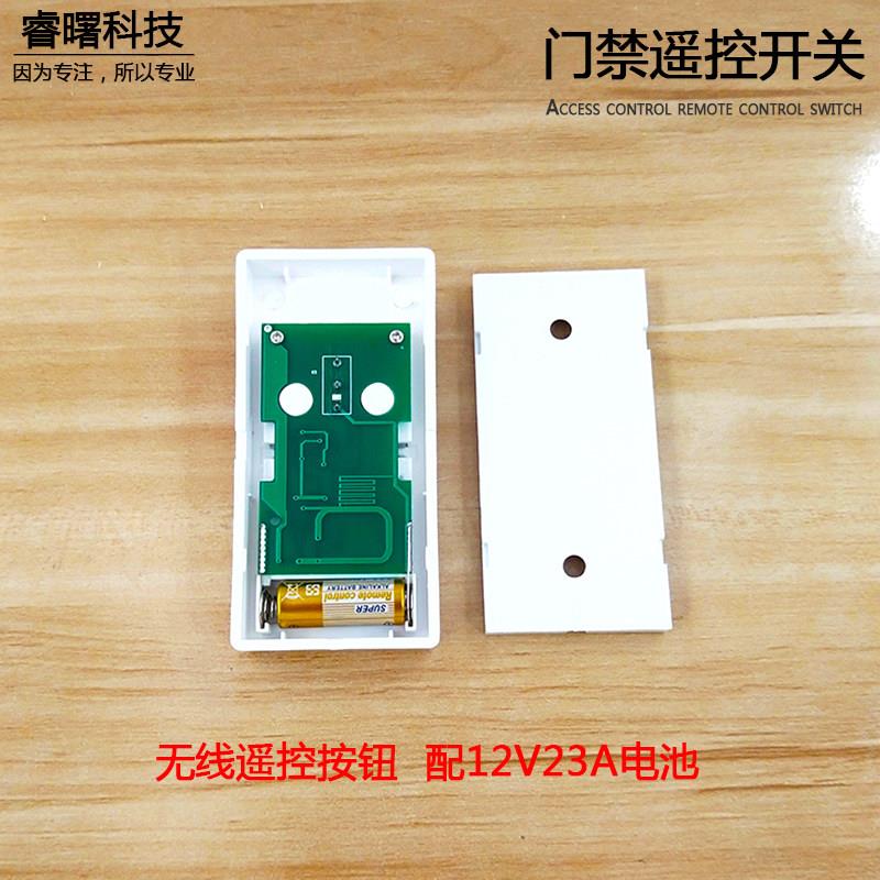 新款无线遥控开关 DC12V门禁无线遥控器 电子门禁系统配套遥控