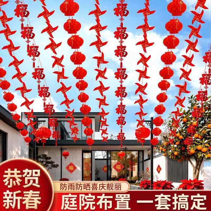 2026新款福字风车庭院过年喜庆布置马年春节院子灯笼新年氛围装饰