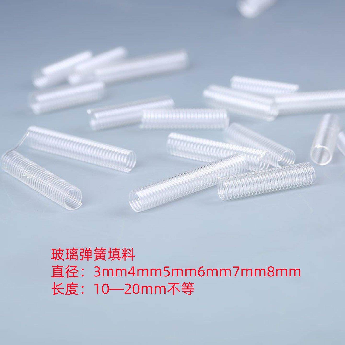 开票 玻璃弹簧填料 直径3 4 5 6 7 8mm 长度10-20cm 200G实验分离