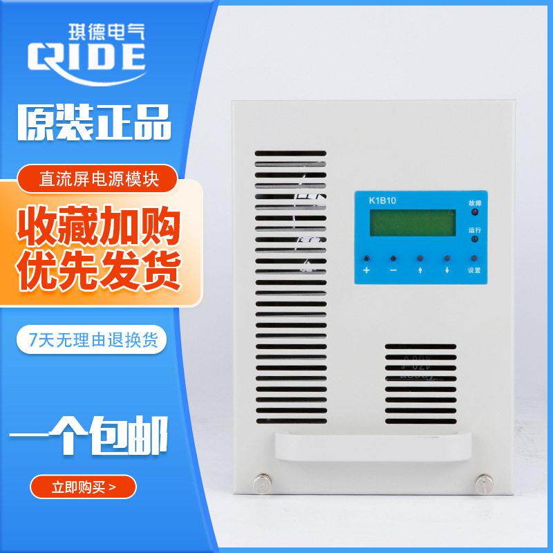 直流屏电源模块K1B10频开关整流模块风冷充电机输出DC234V10A