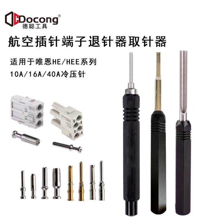 航空插头退针器HEE16A重载连接器HDD哈丁10AHE唯恩Dsub端子取针器