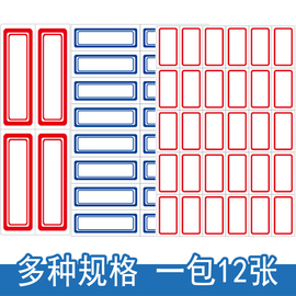 小标签贴图书分类纸空白手写标价贴价格贴口取纸姓名贴标签贴纸货架超市大号长方形口齐纸不干胶自粘性标签纸