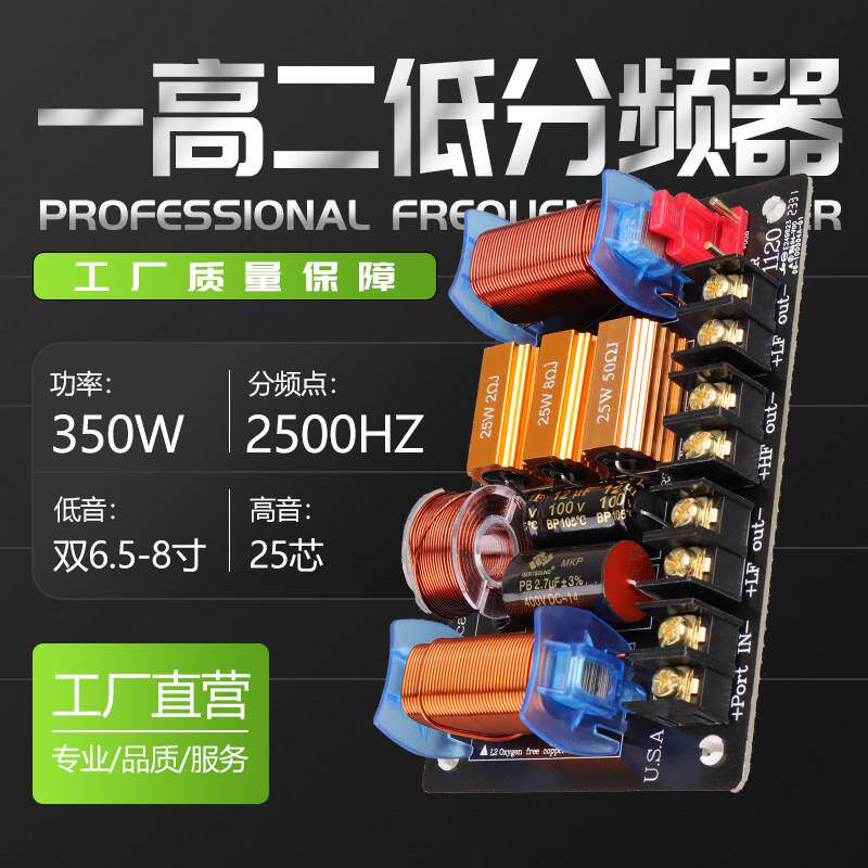 hifi书架分频器音箱一高两低分频器高低音二分频通用发烧家用音箱