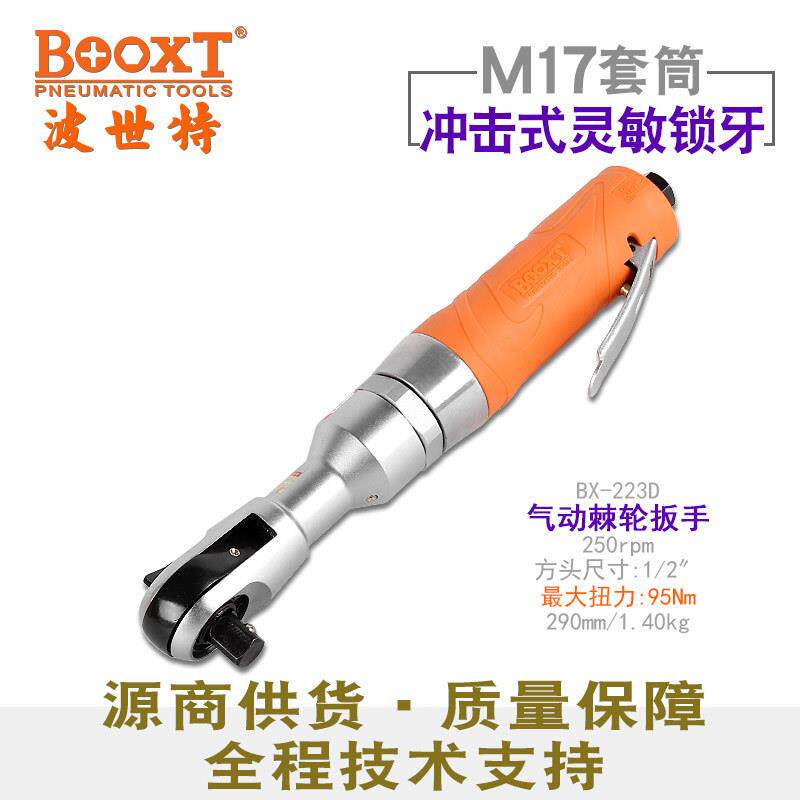 台湾BOOXTBX-223D弯头冲击气动棘轮扳手无反作用力1/2寸耐用