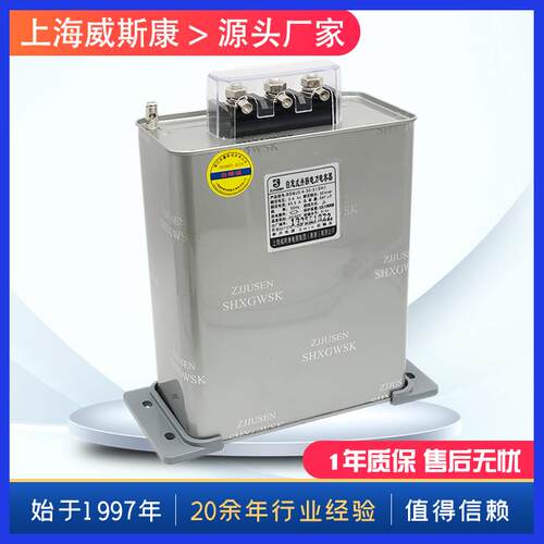 上海威斯康BSMJ0.48-30-3(SH)自愈式低压并联电容器三相 无功补偿