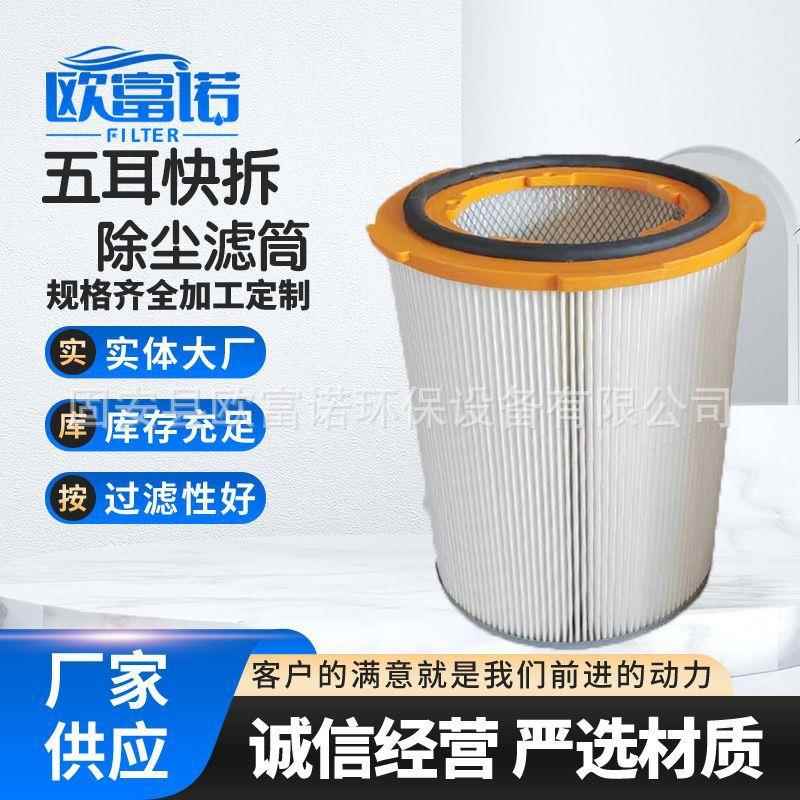 五耳滤筒粉尘滤芯快拆纳米覆膜工业过滤器五耳除尘管道高效除尘