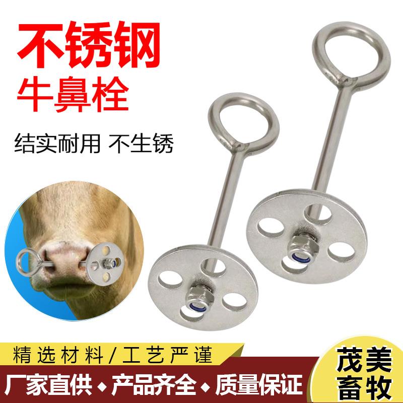 不锈钢牛鼻栓牛鼻环圈牛鼻扣牛鼻牵引器畜牧养殖工具牵牛专用工具