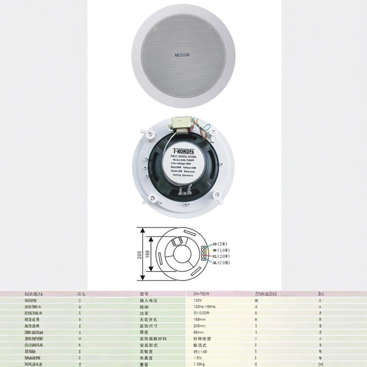 T-KOKOPA万声达CH720/5同轴定压天花喇叭广播嵌入式喇