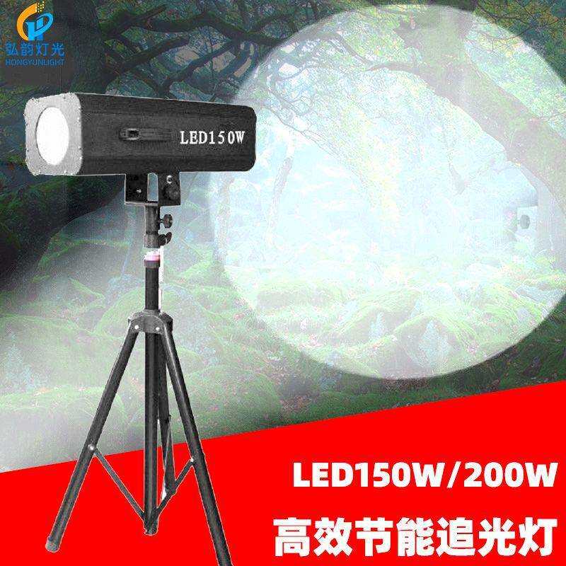 新款LED追光灯150W200W300WLED追光灯大功率婚庆演出舞台追灯光