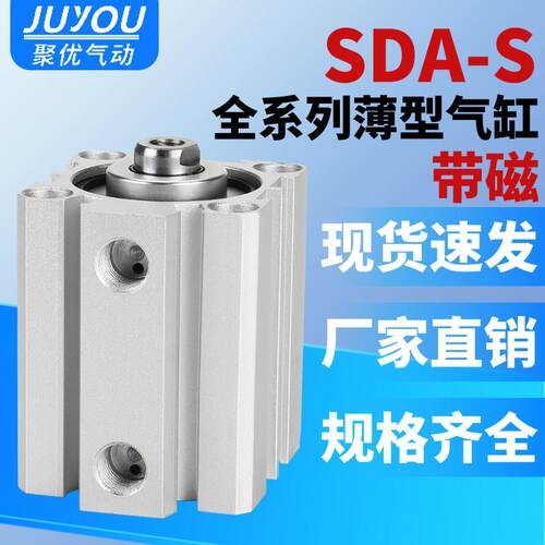 小型气动薄型气缸SDA12-16-20-25-32-40-50-63-15x30/40/75*100 S