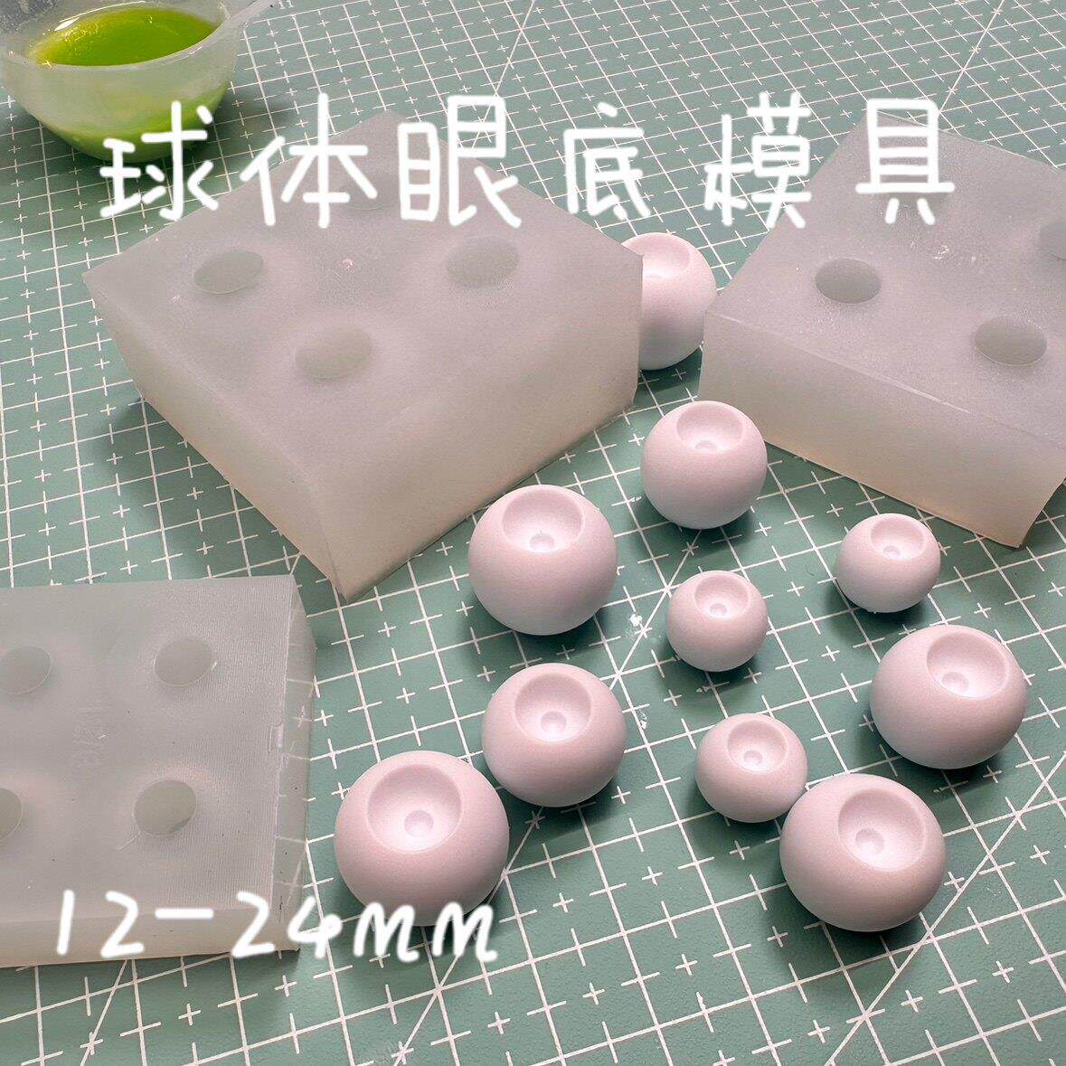 球体眼底bjd树脂眼可动眼模具石膏uv胶正圆形