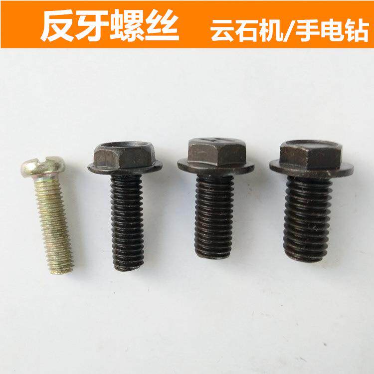 电动工具配件云石机切割机压板反牙螺丝钻夹头固定螺丝5678mm