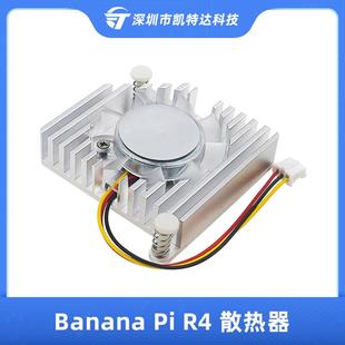 BPI R4散热器 R4铝制冷却器带散热风扇冷却降温 香蕉派Banana