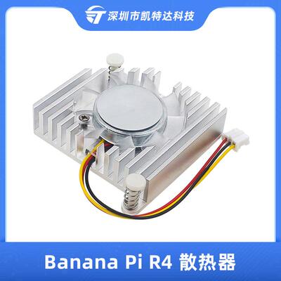 香蕉派Banana Pi R4散热器 BPI R4铝制冷却器带散热风扇冷却降温